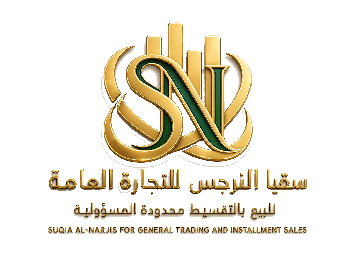 شعار سقيا النرجس